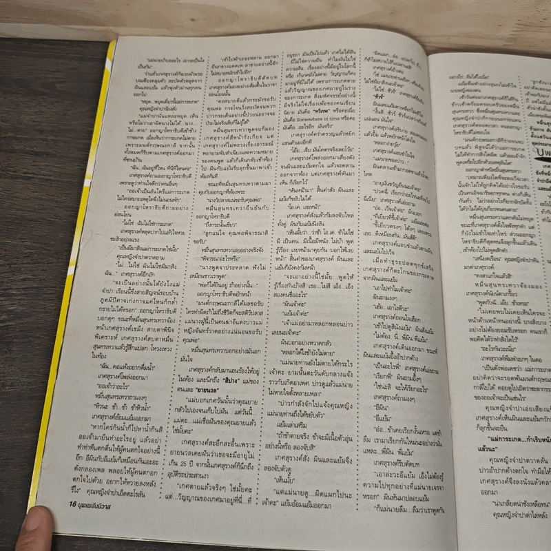 บุพเพสันนิวาส เรื่องย่อละคร ทีวีแม็กกาซีน