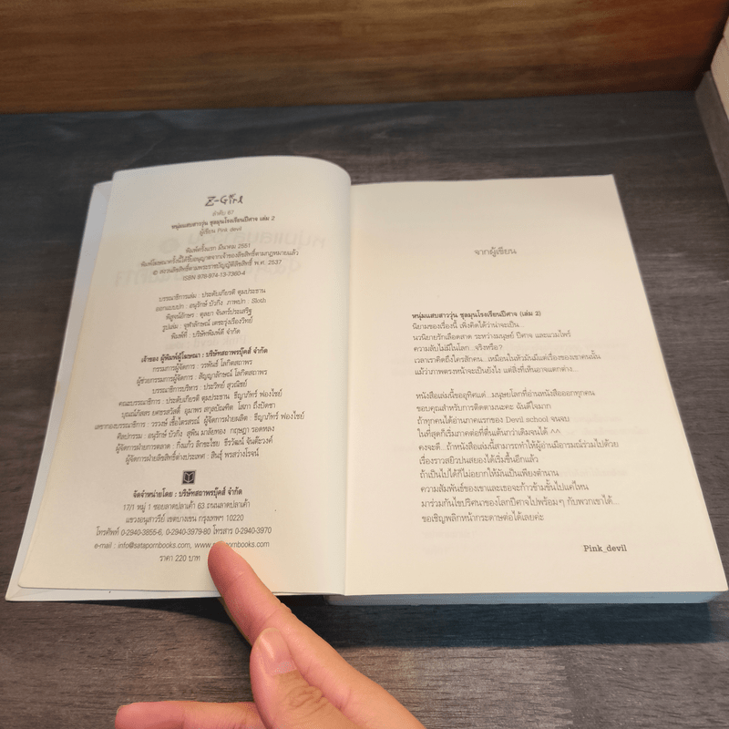 หนุ่มแสบสาววุ่นชุลมุนโรงเรียนปีศาจ เล่ม 2 - Pink Devil