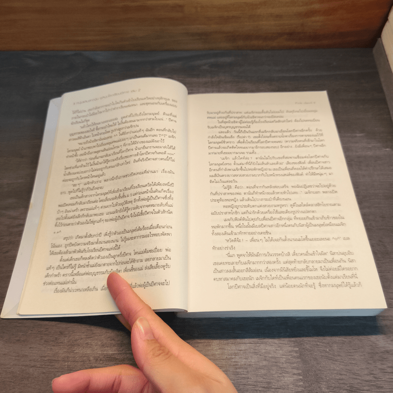 หนุ่มแสบสาววุ่นชุลมุนโรงเรียนปีศาจ เล่ม 2 - Pink Devil