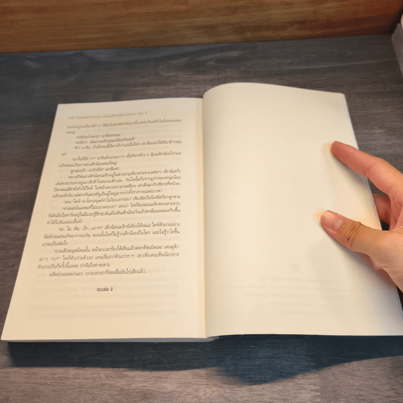 หนุ่มแสบสาววุ่นชุลมุนโรงเรียนปีศาจ เล่ม 2 - Pink Devil