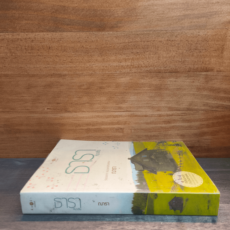 ธาราหิมาลัย - ณารา