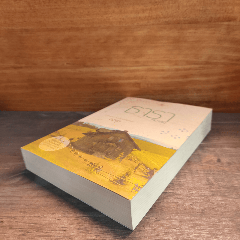 ธาราหิมาลัย - ณารา