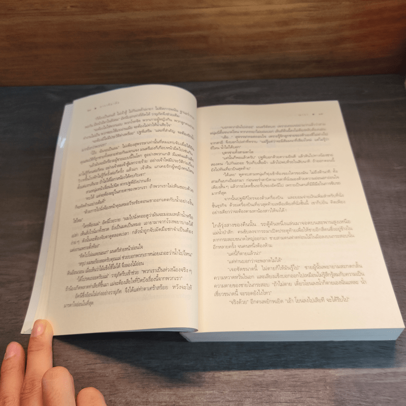 ธาราหิมาลัย - ณารา