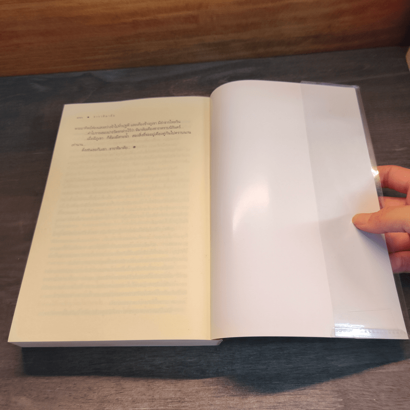 ธาราหิมาลัย - ณารา