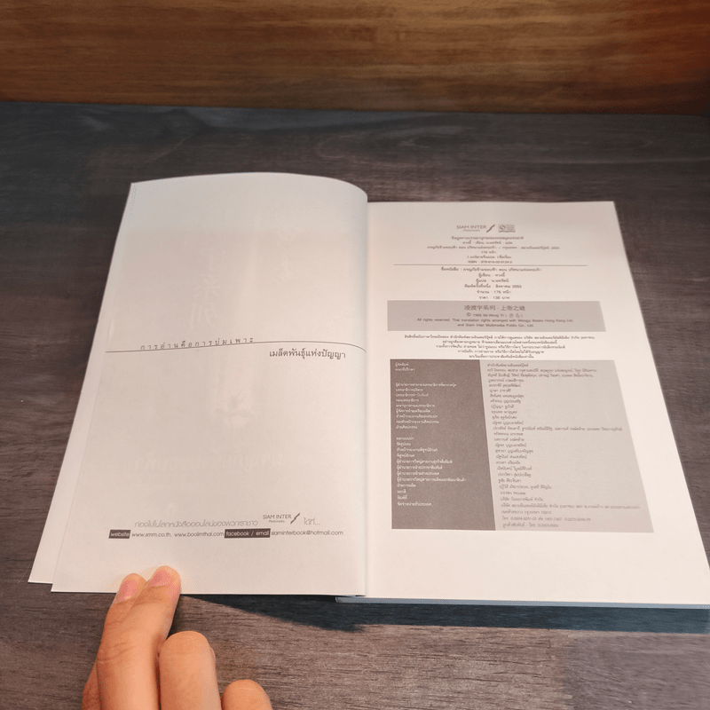 ผจญภัยข้ามขอบฟ้า ตอน ปริศนาแห่งพระเจ้า - หวงอี้, น.นพรัตน์