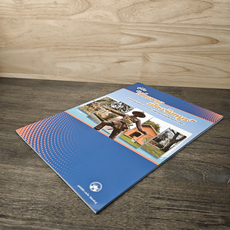 คู่มือ เยี่ยมยาม เมืองจันทบูร