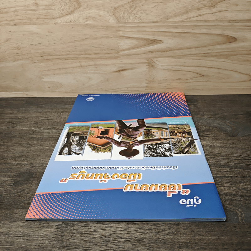 คู่มือ เยี่ยมยาม เมืองจันทบูร