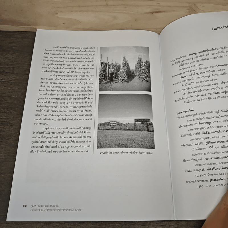 คู่มือ เยี่ยมยาม เมืองจันทบูร