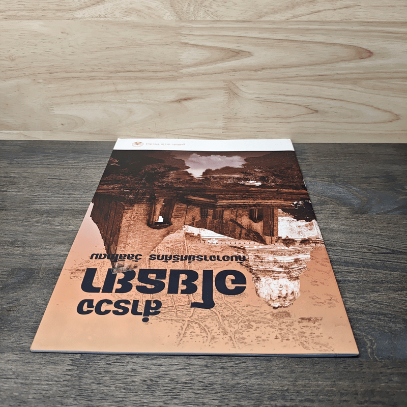 สำรวจอโยธยา กับอาจารย์ศรีศักร วัลลิโภดม