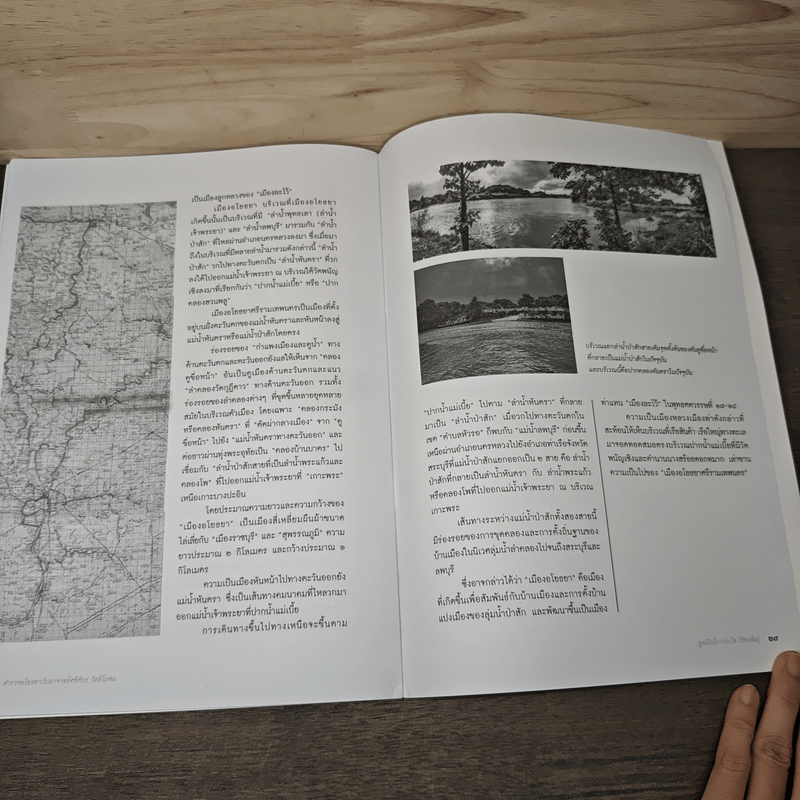 สำรวจอโยธยา กับอาจารย์ศรีศักร วัลลิโภดม