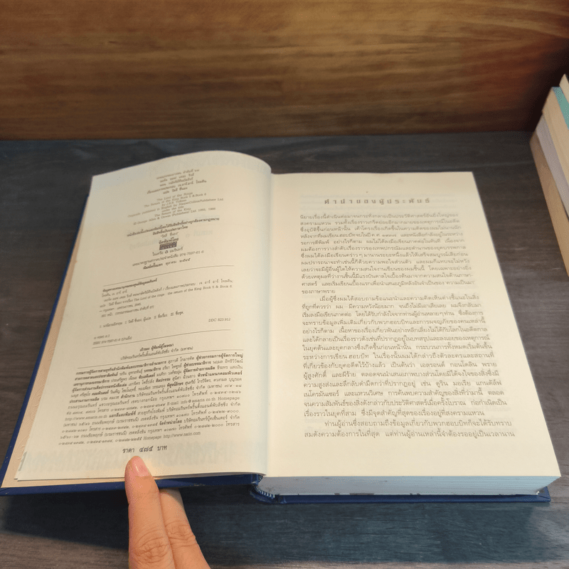 The Lord of The Rings ลอร์ด ออฟ เดอะ ริงส์ ตอน กษัตริย์คืนบัลลังก์ (ปกแข็ง)