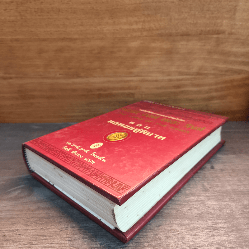 The Lord of the Rings ลอร์ด ออฟ เดอะ ริงส์ 2 ตอน หอคอยคู่พิฆาต - เจ.อาร์.อาร์. โทลคีน