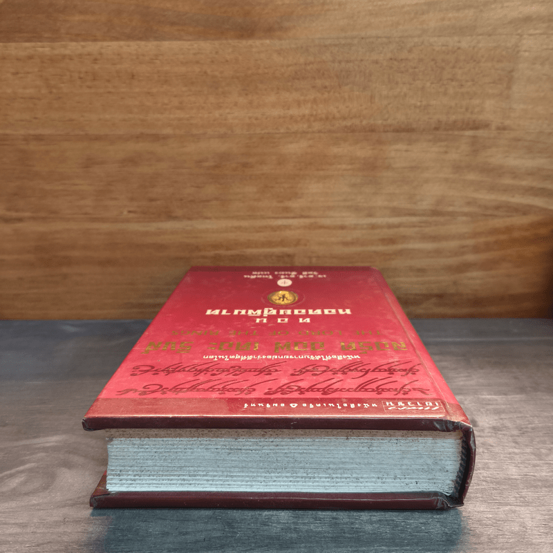 The Lord of the Rings ลอร์ด ออฟ เดอะ ริงส์ 2 ตอน หอคอยคู่พิฆาต - เจ.อาร์.อาร์. โทลคีน