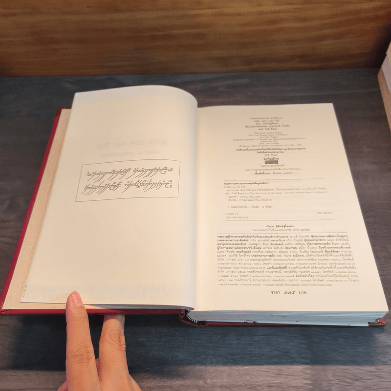 The Lord of the Rings ลอร์ด ออฟ เดอะ ริงส์ 2 ตอน หอคอยคู่พิฆาต - เจ.อาร์.อาร์. โทลคีน