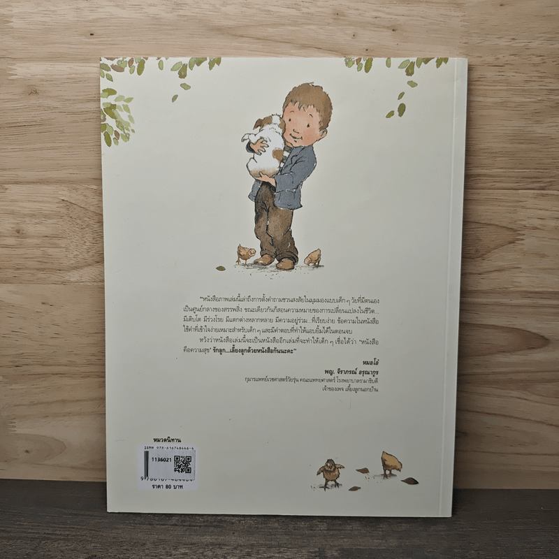 เรื่องเล่าเราเติบโต - รูธ เคราส์, เฮเลน อ็อกเซนบิวรี