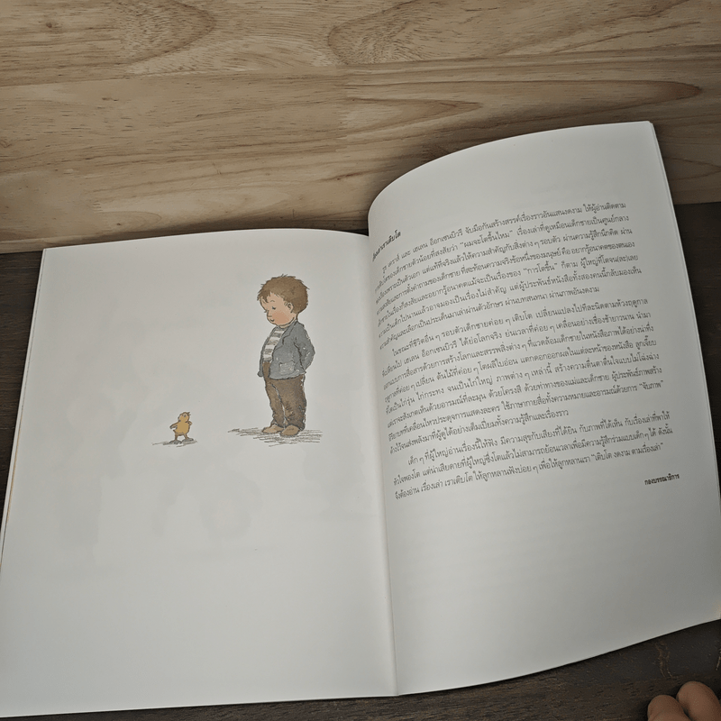 เรื่องเล่าเราเติบโต - รูธ เคราส์, เฮเลน อ็อกเซนบิวรี