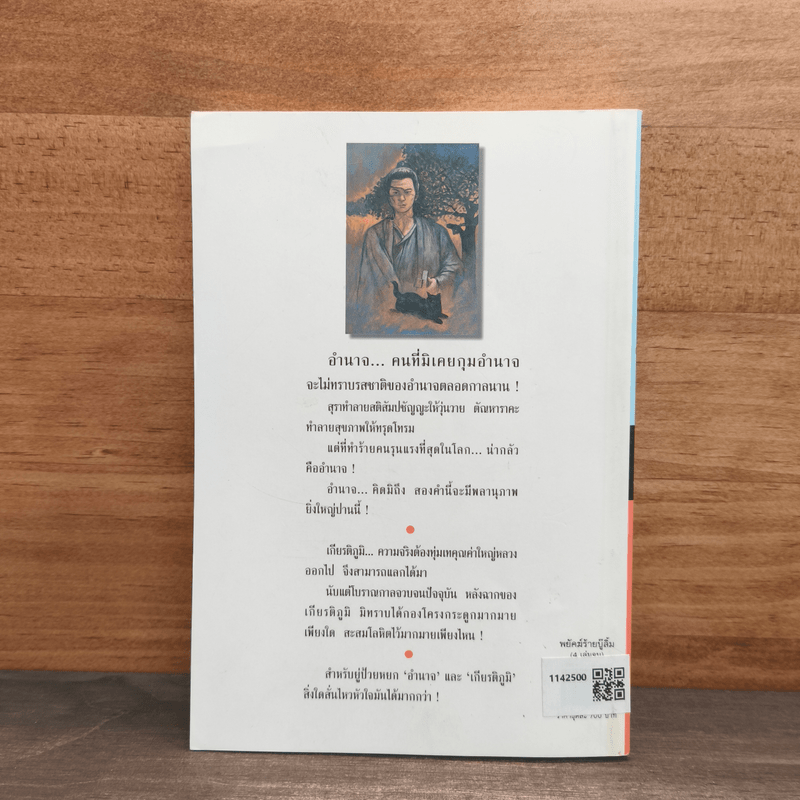 พยัคฆ์ร้ายบู๊ลิ้ม เล่ม 2 - โก้วเล้ง, ว.ณ เมืองลุง