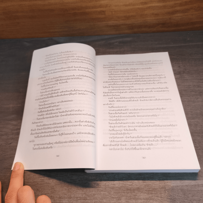 พยัคฆ์ร้ายบู๊ลิ้ม เล่ม 2 - โก้วเล้ง, ว.ณ เมืองลุง