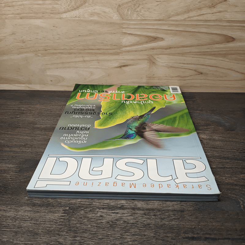 สารคดี ปีที่ 23 ฉบับที่ 270 ส.ค.2550 บุกป่าดงดิบคอสตาริกา