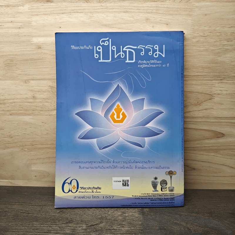 สารคดี ปีที่ 23 ฉบับที่ 270 ส.ค.2550 บุกป่าดงดิบคอสตาริกา