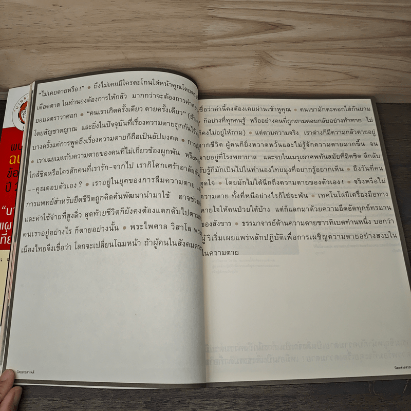 สารคดี ปีที่ 23 ฉบับที่ 270 ส.ค.2550 บุกป่าดงดิบคอสตาริกา