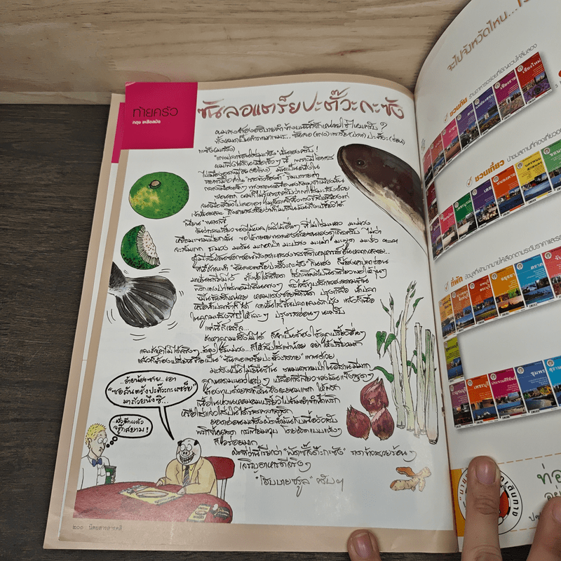 สารคดี ปีที่ 23 ฉบับที่ 270 ส.ค.2550 บุกป่าดงดิบคอสตาริกา