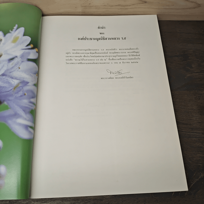 พรรณไม้ในสวนหลวง ร.9 เล่ม 2