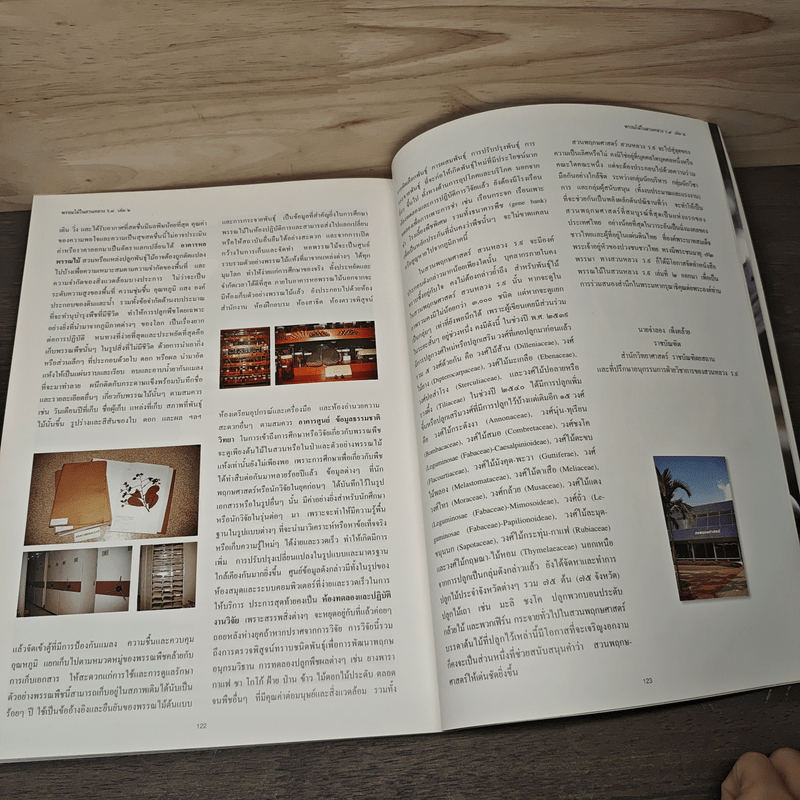 พรรณไม้ในสวนหลวง ร.9 เล่ม 2