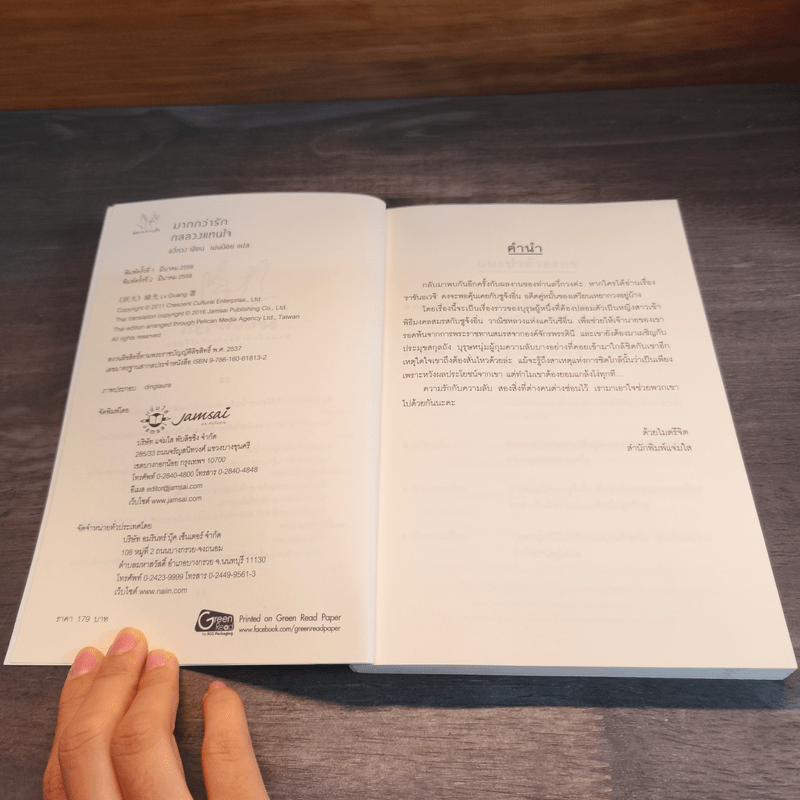 กลลวงแทนใจ - ลวี่กวง