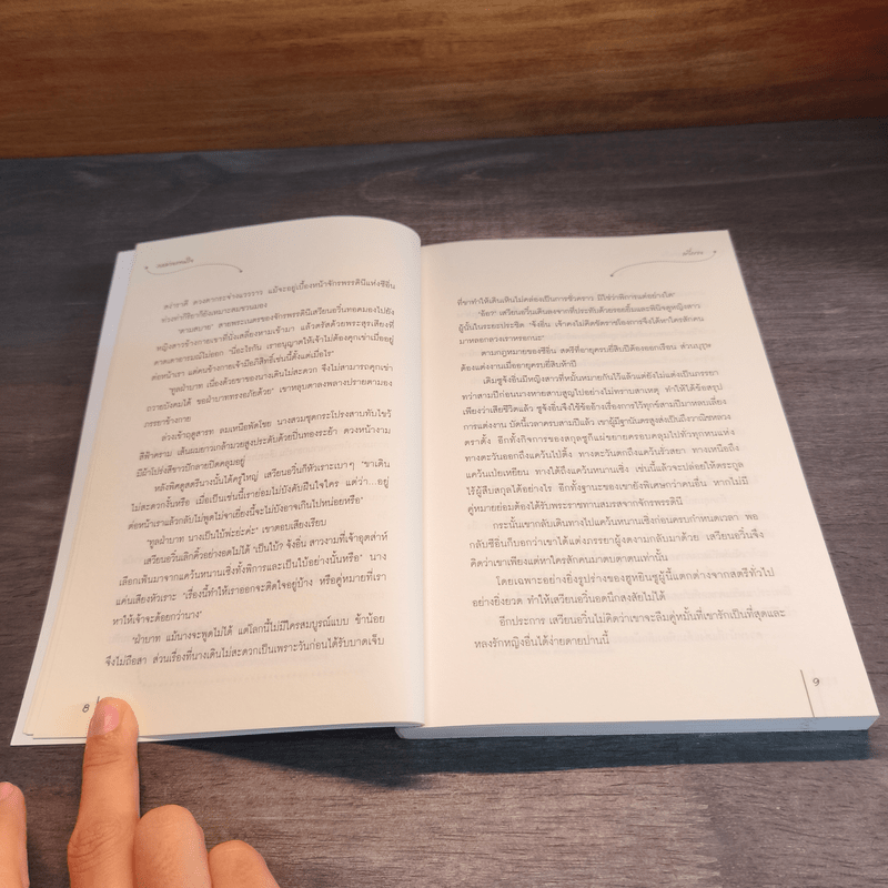 กลลวงแทนใจ - ลวี่กวง