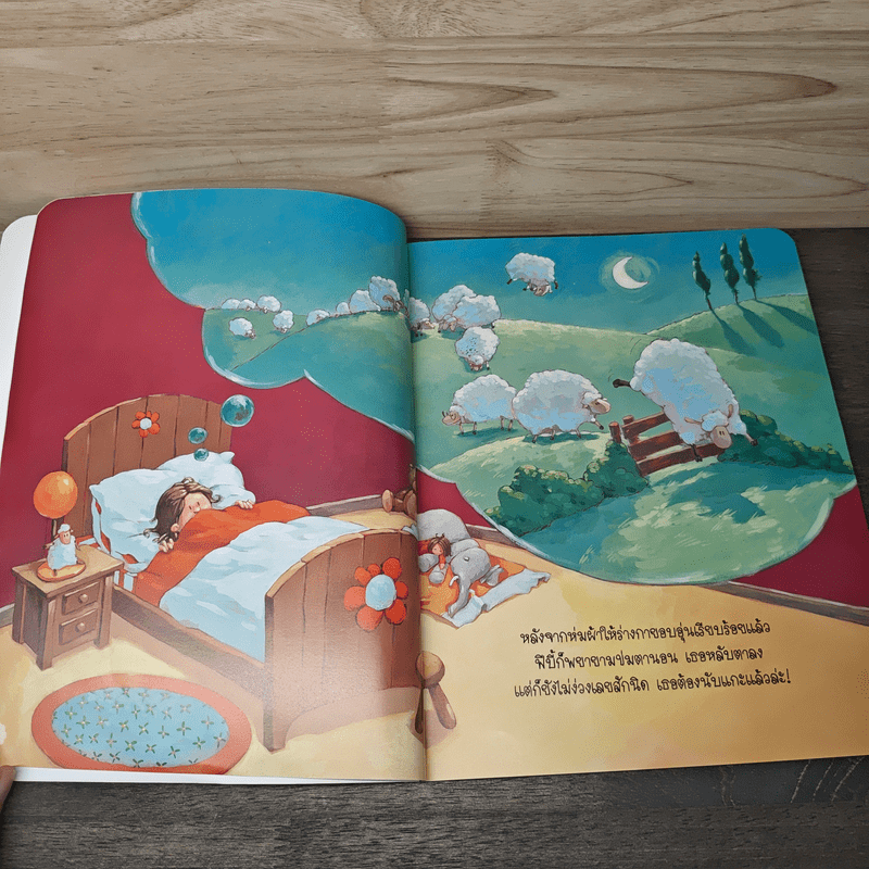 ได้เวลานอนแล้วแหละเจ้าแกะจอมซ่า - Alison Ritchie