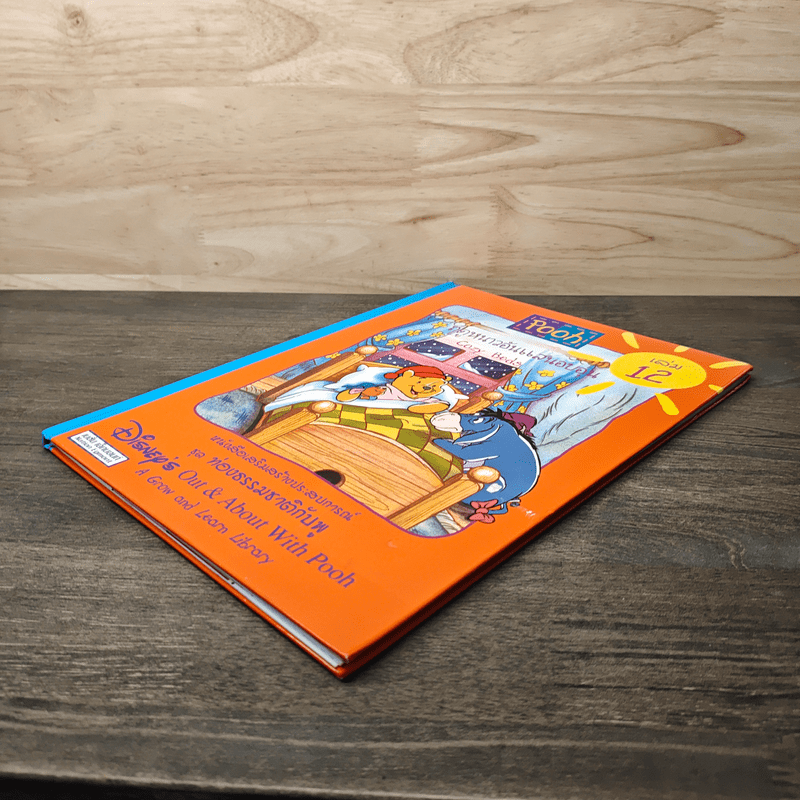 ฤดูหนาวอันแสนอบอุ่น ชุดท่องธรรมชาติกับพู เล่ม 12 - Cozy Beds