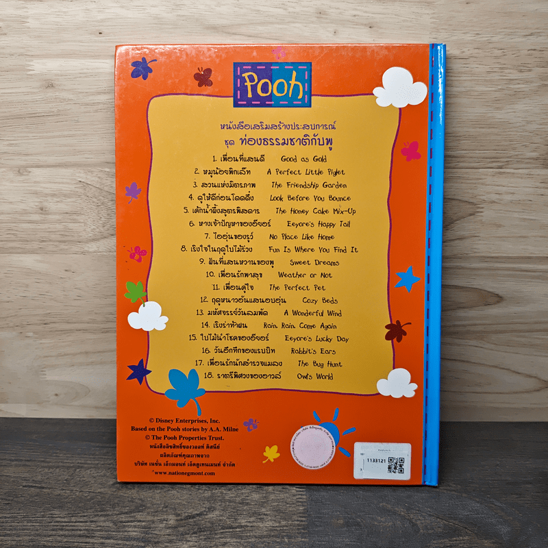 ฤดูหนาวอันแสนอบอุ่น ชุดท่องธรรมชาติกับพู เล่ม 12 - Cozy Beds