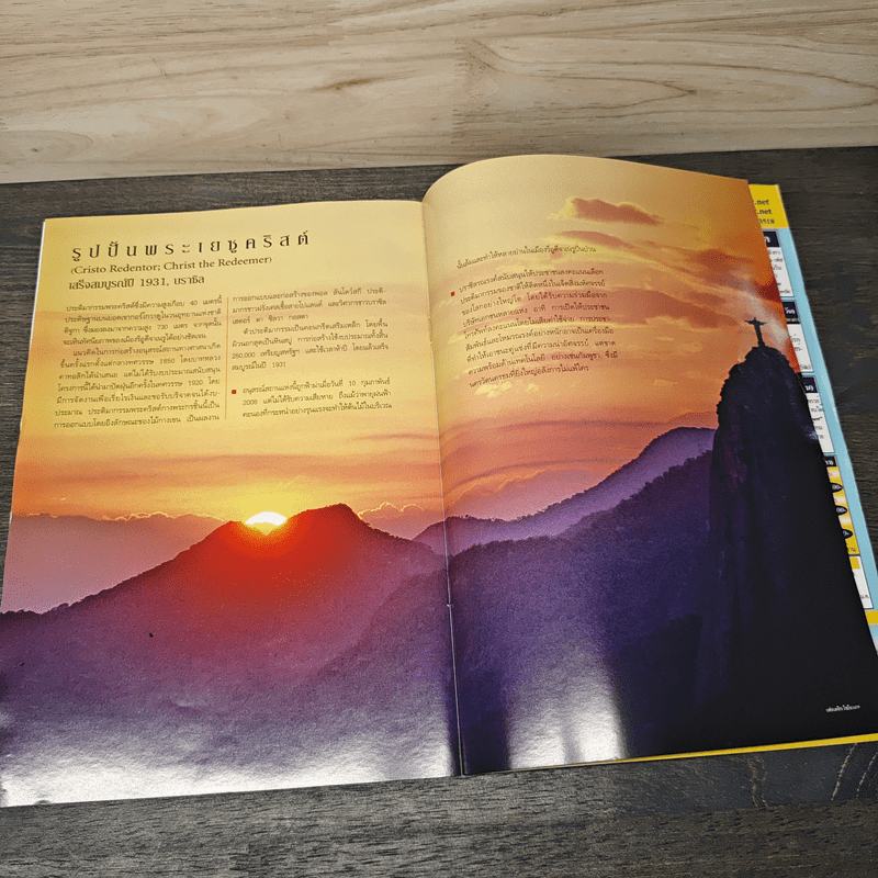 7 สิ่งมหัศจรรย์ของโลก