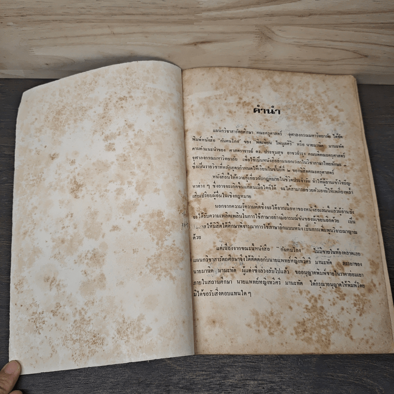 กันคนโกง รวมเคล็ดลับกฎหมายเข้าใจง่าย อ่านสนุก - พิตเพียน ไพบูลศิริ