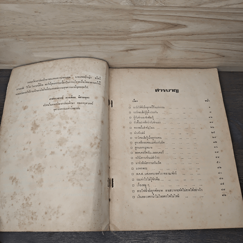 กันคนโกง รวมเคล็ดลับกฎหมายเข้าใจง่าย อ่านสนุก - พิตเพียน ไพบูลศิริ