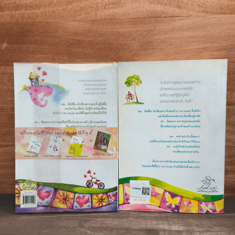 Full House บ้านในฝันกับคืนวันของหัวใจ 2 เล่มจบ - วอนซูยอน