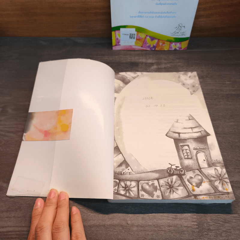 Full House บ้านในฝันกับคืนวันของหัวใจ 2 เล่มจบ - วอนซูยอน