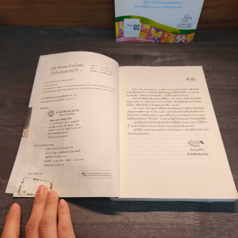 Full House บ้านในฝันกับคืนวันของหัวใจ 2 เล่มจบ - วอนซูยอน