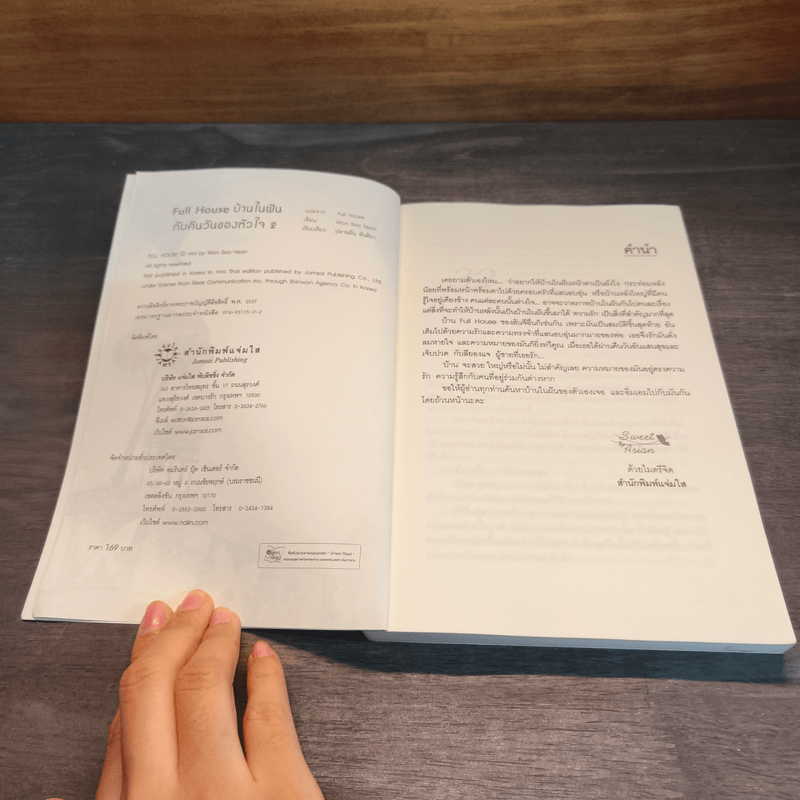 Full House บ้านในฝันกับคืนวันของหัวใจ 2 เล่มจบ - วอนซูยอน