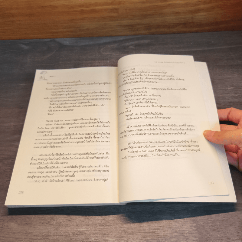 Full House บ้านในฝันกับคืนวันของหัวใจ 2 เล่มจบ - วอนซูยอน