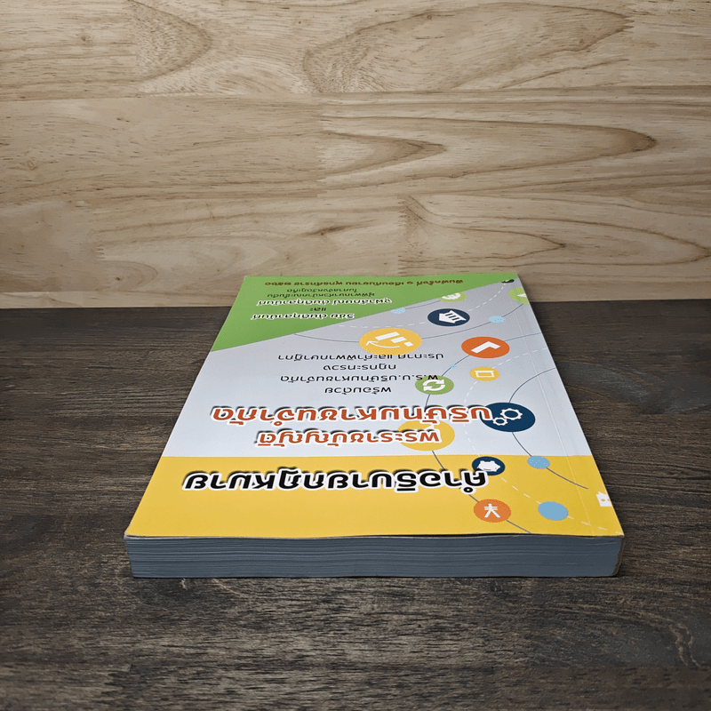 คำอธิบายกฎหมาย พระราชบัญญัติบริษัทมหาชนจำกัด