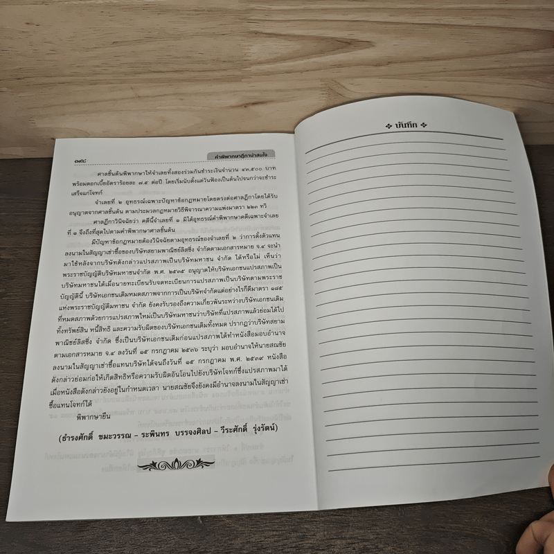 คำอธิบายกฎหมาย พระราชบัญญัติบริษัทมหาชนจำกัด