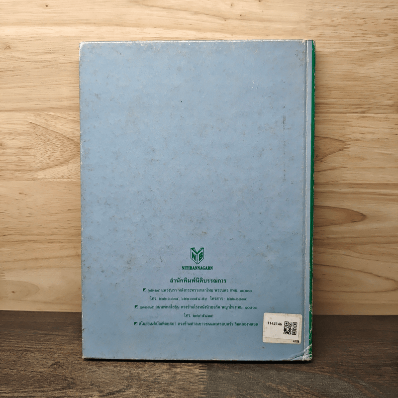 ประมวลกฎหมายอาญา - สุชาติ จิวะชาติ