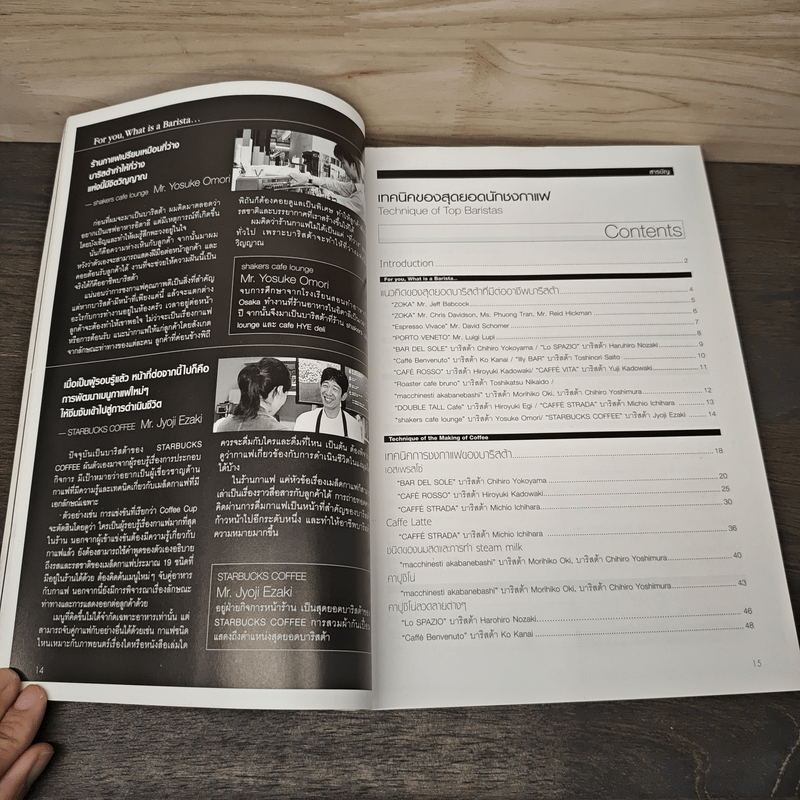 เทคนิคของสุดยอดนักชงกาแฟ