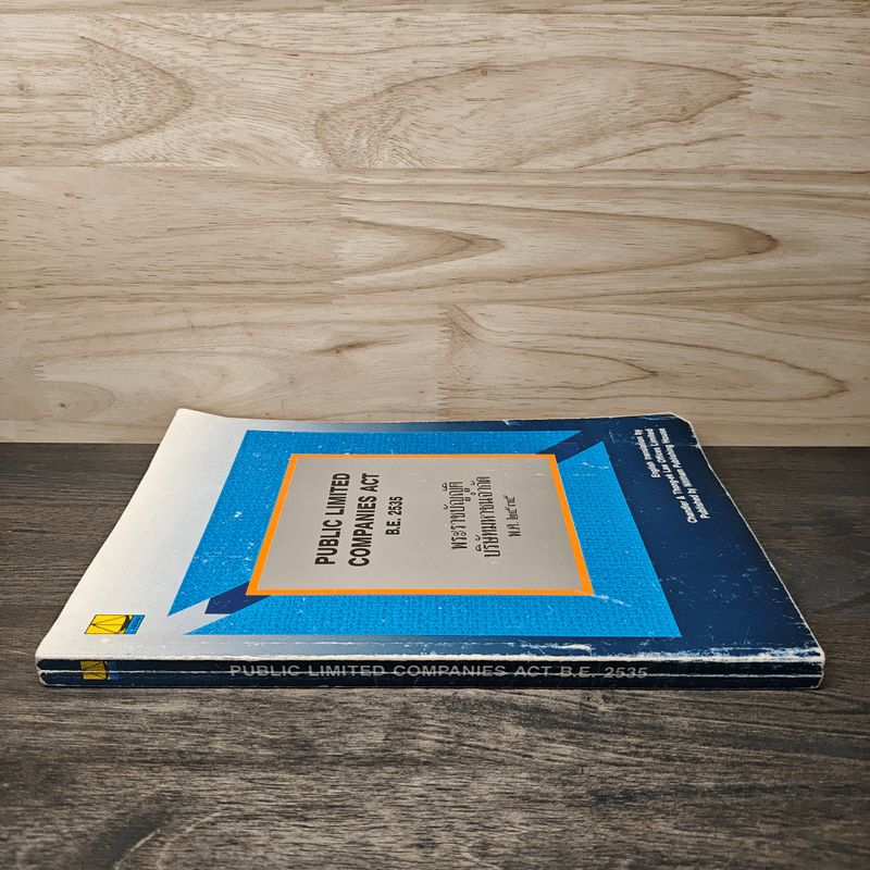 พระราชบัญญัติบริษัทมหาชนจำกัด พ.ศ.2535