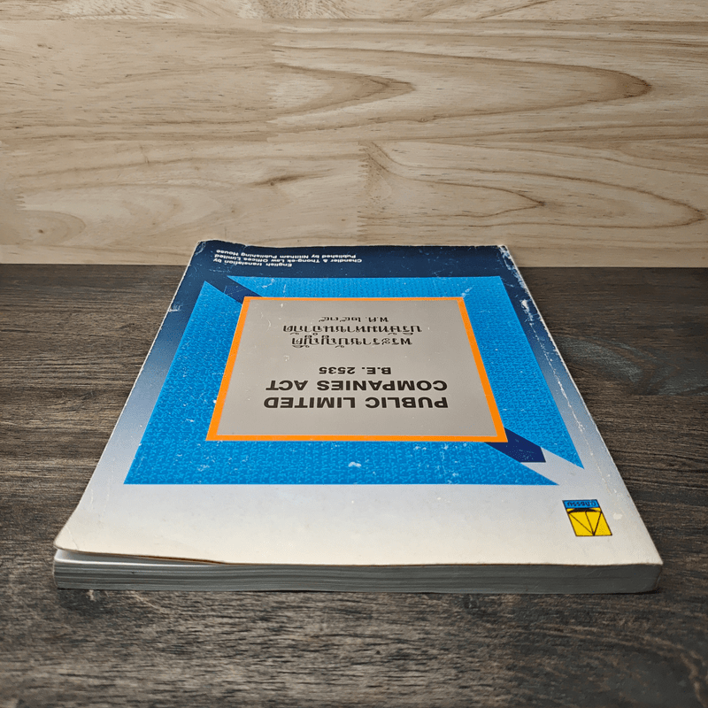 พระราชบัญญัติบริษัทมหาชนจำกัด พ.ศ.2535