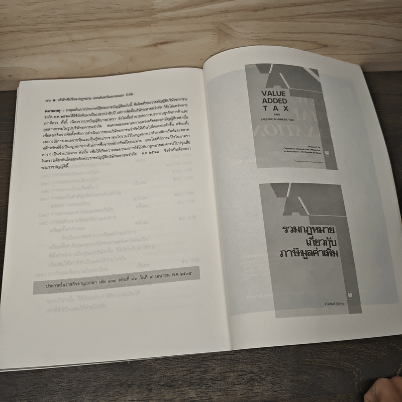 พระราชบัญญัติบริษัทมหาชนจำกัด พ.ศ.2535