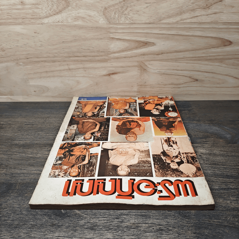 พระอภิญญา ฉบับที่ 2