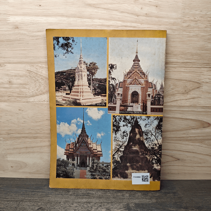 พระอภิญญา ฉบับที่ 2